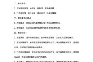 篮球基本功训练教学教案